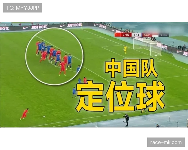 拜仁慕尼黑定位球战术成效显著,近期状态稳步回升再夺胜利