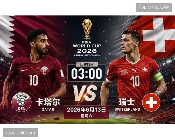世界杯B组竞争格局全面解析